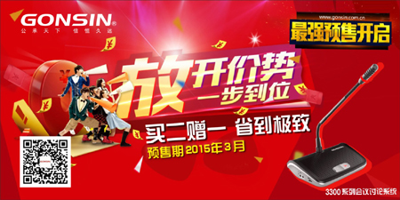 GONSIN公信開啟最強(qiáng)新品預(yù)售