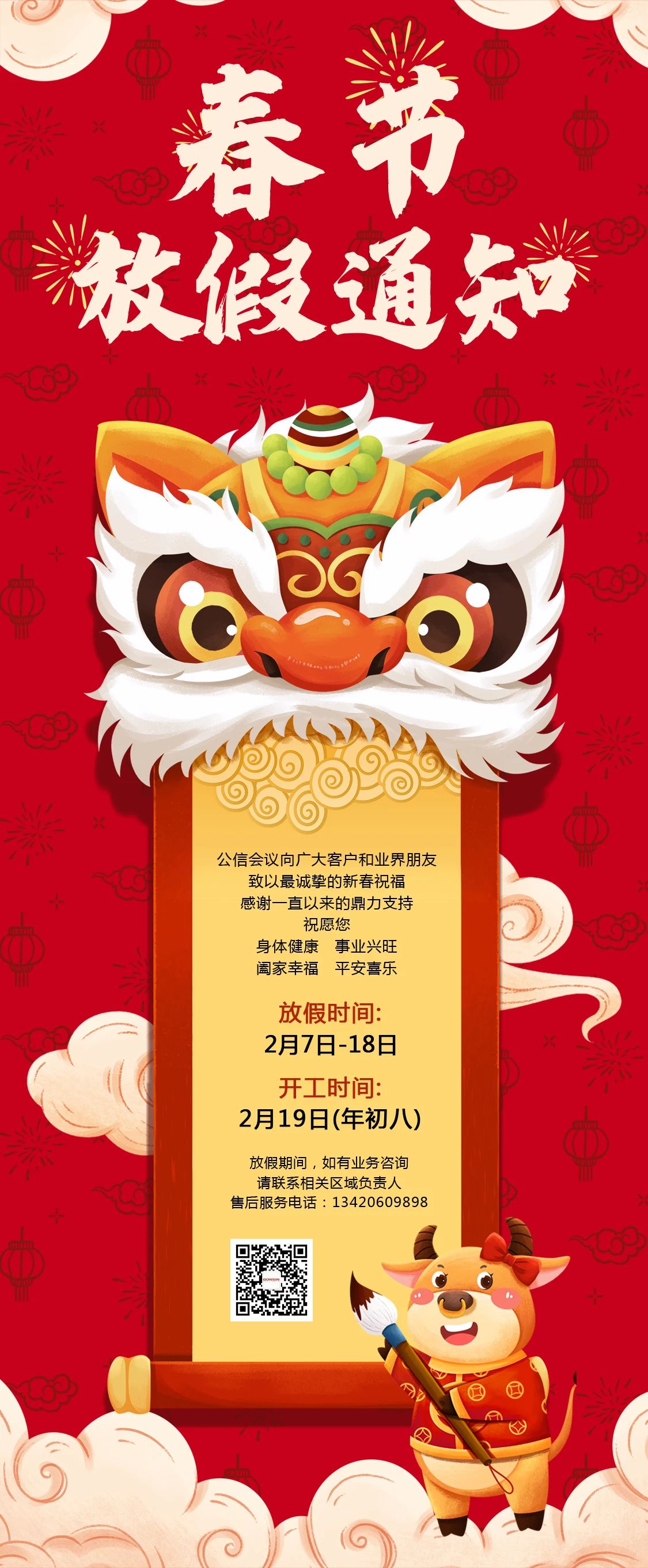 【牛年吉祥】公信會(huì)議祝大家新春快樂