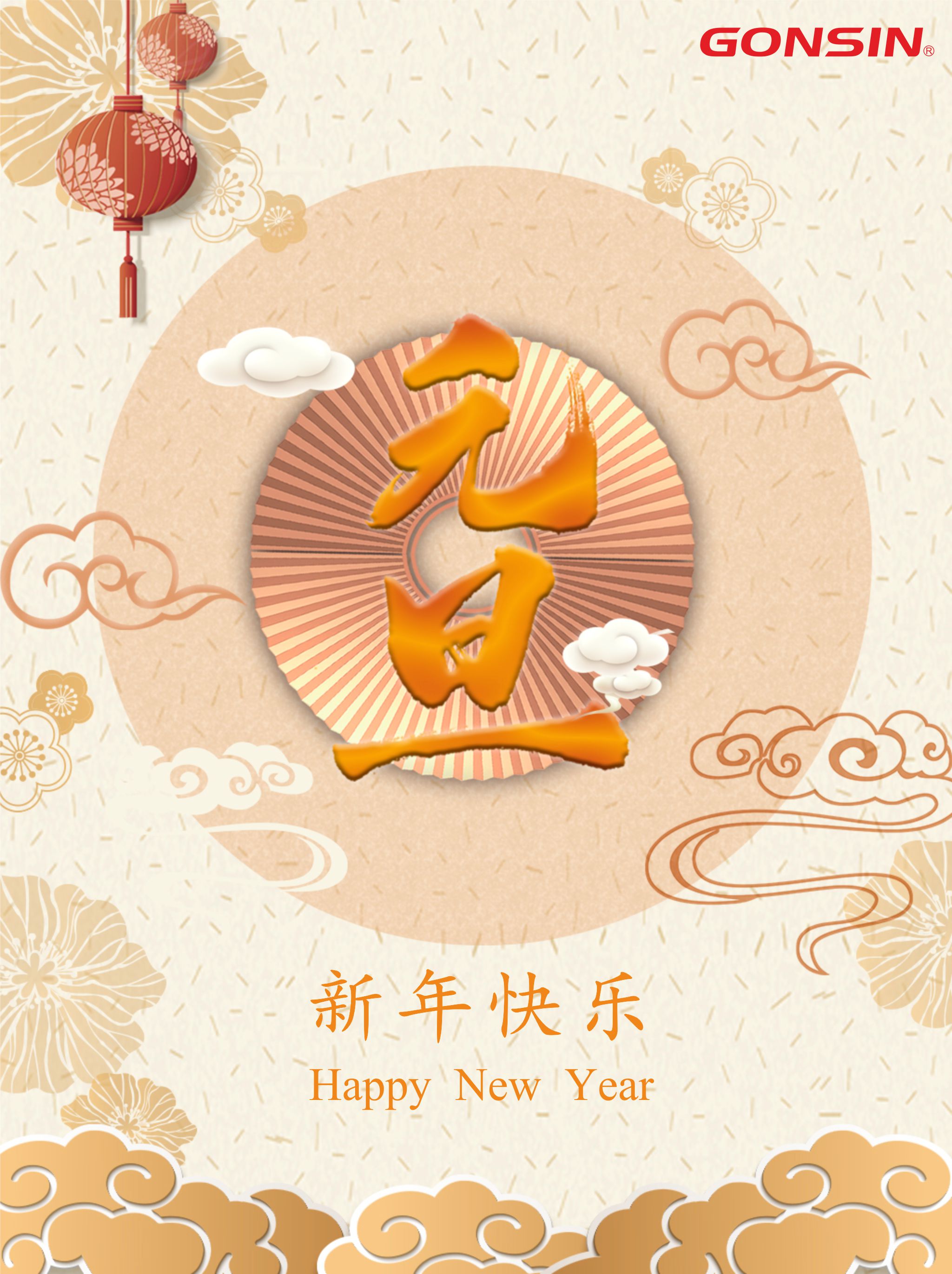 告別2020 逐夢征程 揚(yáng)帆起航