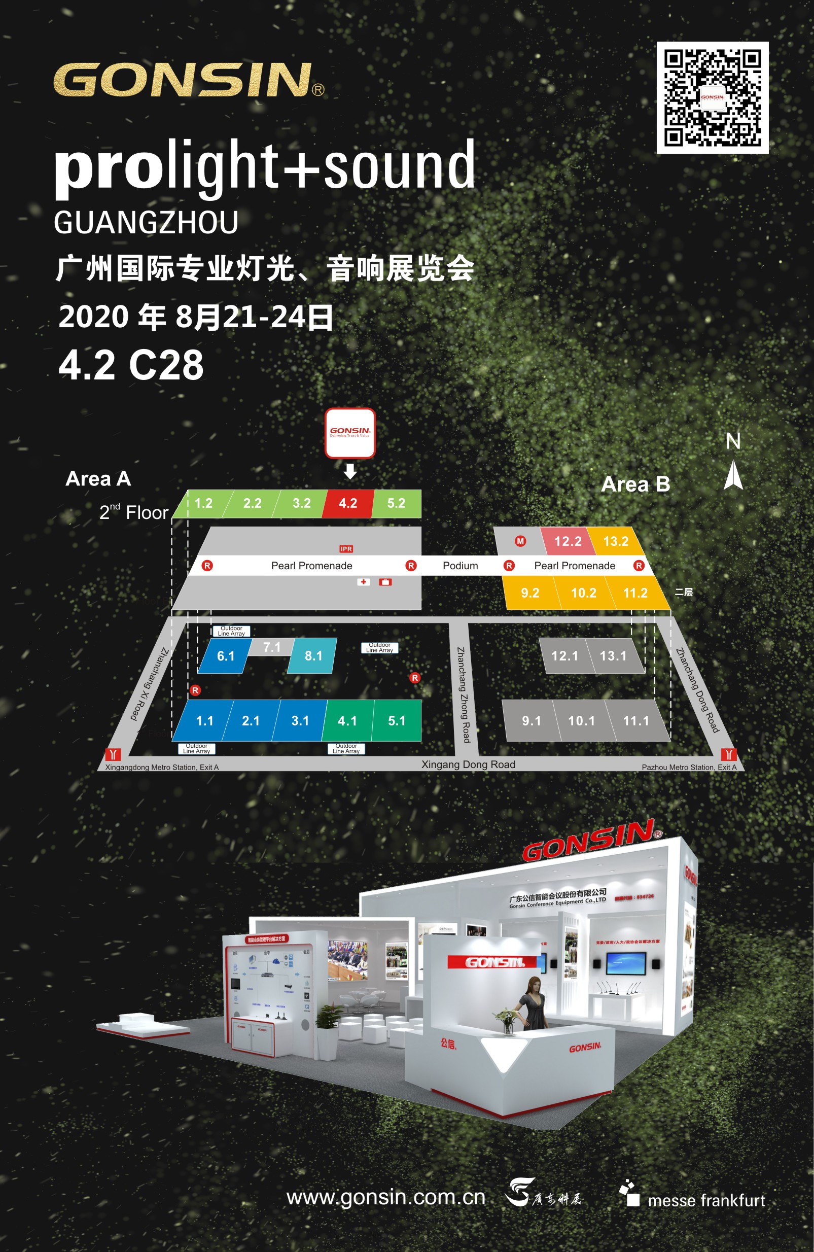 廣州國際專業燈光音響展，歡迎來臨公信展位