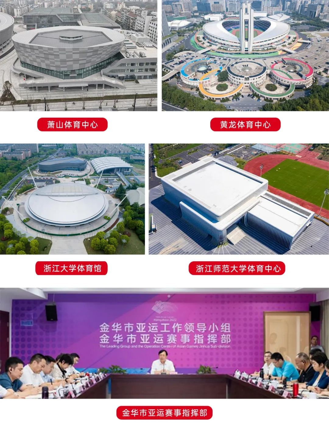 傳遞體育精神，公信會議與您共同見證亞運盛況！